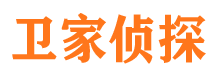 鹿邑卫家私家侦探公司